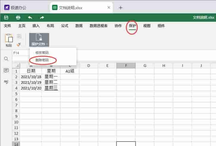 excel设置密码取消密码,excel设置密码如何取消