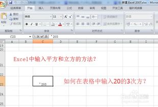 excel如何输入平方,excel如何输入平方符号数字