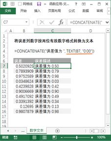 excel数字转化为文本,Excel数字转化为文本格式