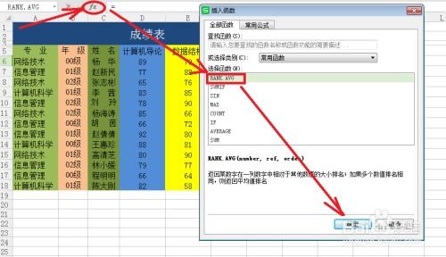 excel成绩排名次函数,excel成绩排名函数使用