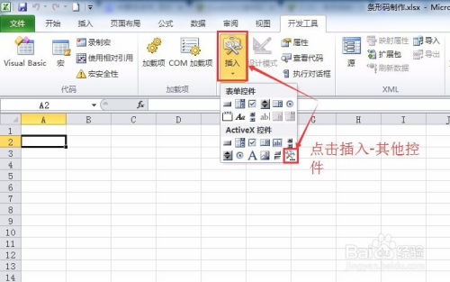 excel制作条形码设置自己输入的内容怎么设置,excel2013条形码制作