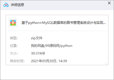 python+mysql图书管理,图书管理python系统