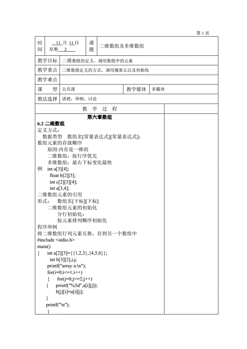 c语言二维数组表示方法,c语言中二维数组的表示方法