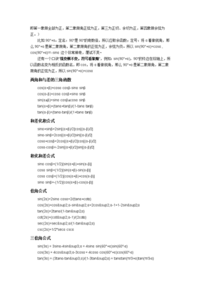 函数的基本公式,三角函数的基本公式