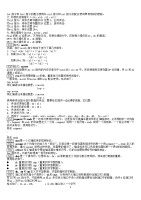 汇编语言多少条指令,汇编语言各种指令的解释与用法