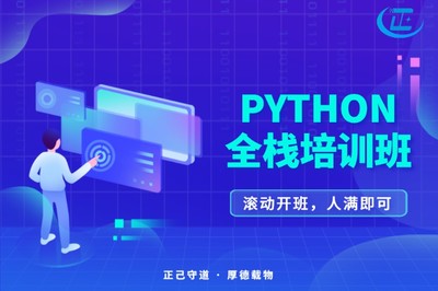 python培训多少钱,python培训班大概多少费用