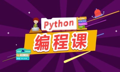 哪个培训班学python比较好,最好的python培训机构