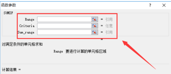 sumif三个参数,sumif三个参数怎么填
